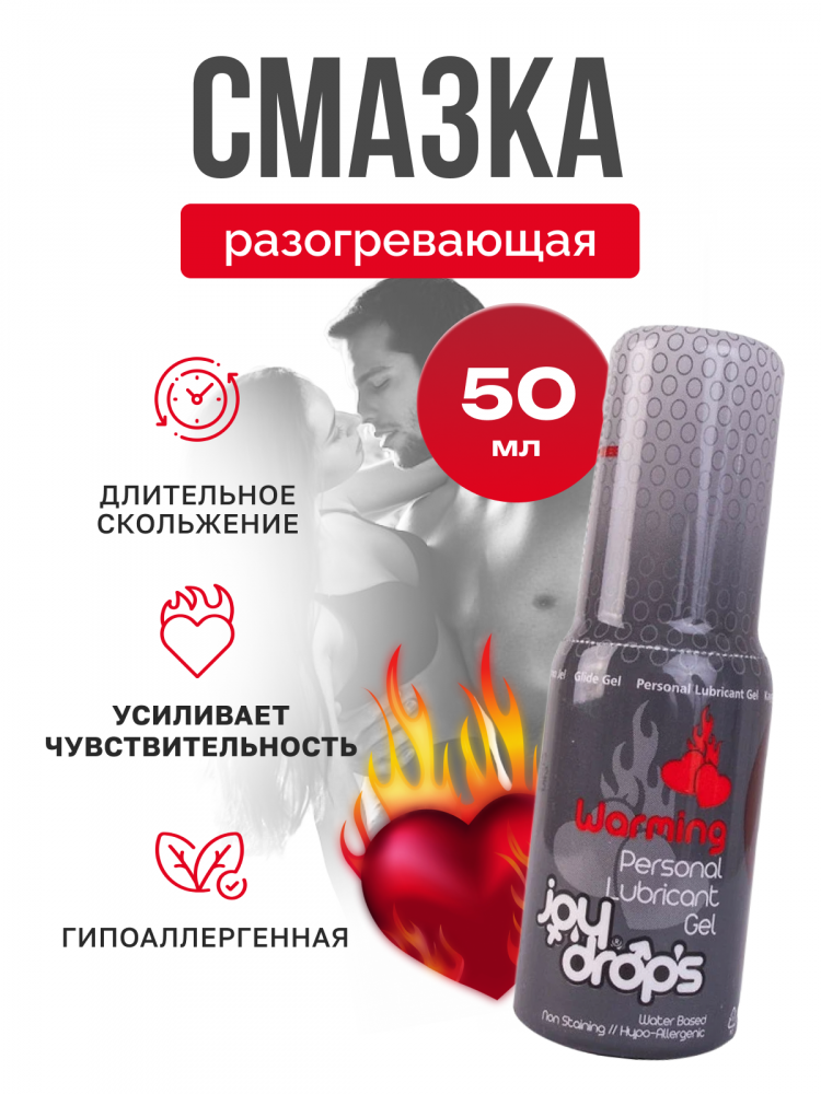 Гель на водной основе "Joy Drops Warming" возбуждающий, 50ml 